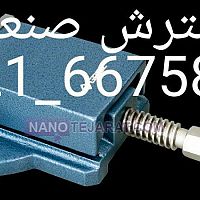 گیره زیر دریل عرض فک 15 سانت کارگیر 17 سانت عمق فک 5 سانت گروز هند GROZ گیره زیر دریل عرض فک 15 سانت کارگیر 17 سانت عمق فک 5 سانت گروز هند GROZ